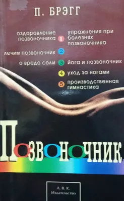 Пятерка упражнений Поля Брэгга для восстановления функций... | Интересный  контент в группе Women's community | Упражнения, Здоровье, Советы