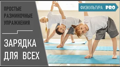 Физкультура для всех: для детей и взрослых » Гимнастические упражнения »  Комплекс упражнений для разминки перед бегом (рисунок)