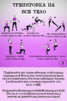 Упражнения для всего тела 