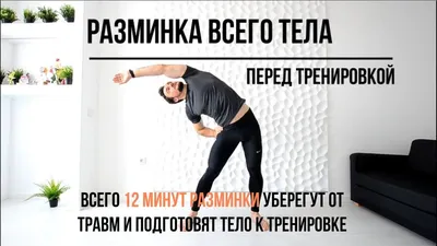 Комплексные упражнения для всего тела