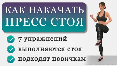 Плоское место: как правильно качать пресс - Живи!