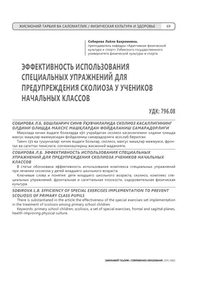 Упражнения для укрепления мышц спины ребенка - Тренировка против сколиоза и  сутулости - Kids Fitness - YouTube