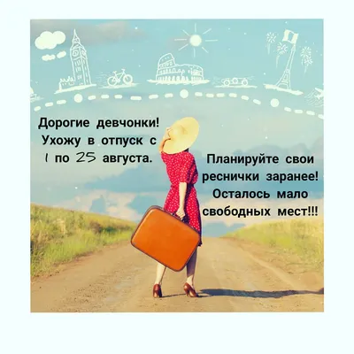 Ура отпуск #44