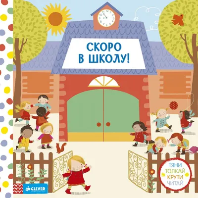 Скоро в школу! - ГУО «Боровская средняя школа»