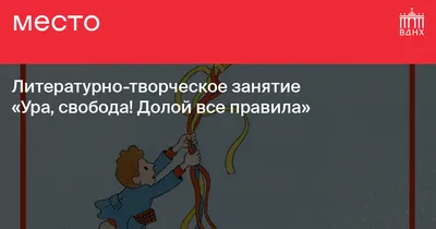 Распашная почтовая карточка: Свобода, братство, равноправие. Ура ... |  Аукционы | Аукционный дом «Литфонд»