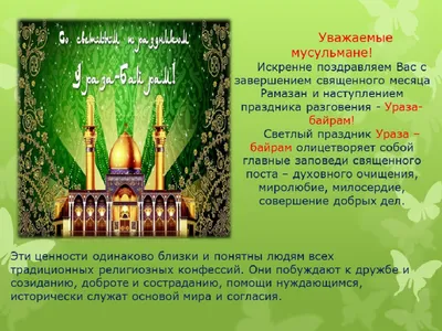 Ураза байрам-2023: как встретить праздник и во сколько идти на коллективный  намаз