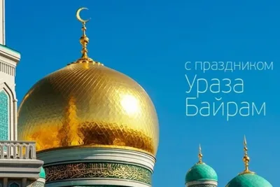 Ак Барс» поздравляет мусульман с праздником Ураза-байрам! | ХК «Ак Барс»