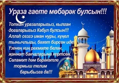 Стало известно время проведения гает-намазов в мечетях Татарстана - Общие  новости