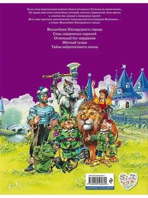 Урфин Джюс и его деревянные солдаты - Волков А. - Urfin Dzhius i ego  dereviannye soldaty - Volkov A. - 9785171484200