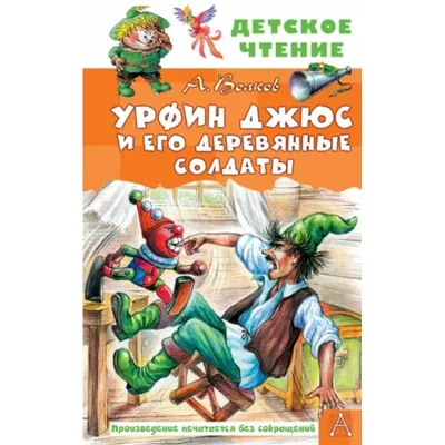 Тизер и постер анимационного фильма «Урфин Джюс возвращается»