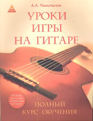 Уроки игры на гитаре - Подарки впечатления Vновинку! Набережные Челны,  Нижнекамск