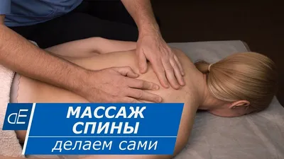 Лечебный массаж - Сантана