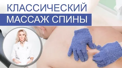 Методики проведения массажа спины | советы красоты | Дзен