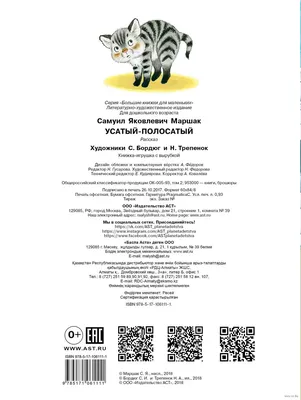 Отзыв о Книга "Усатый-полосатый" - Самуил Маршак | А потом, а потом, стал  он умным котом (с).