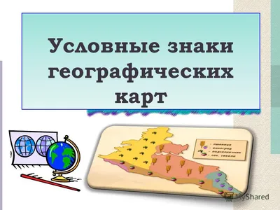 Что такое топографический план и карта? | По-SMARTивному обо всем на свете  | Дзен