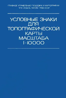 Условные знаки спортивных карт -