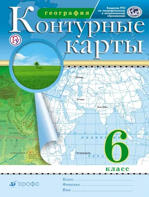 6 класс. Начальный курс географии. К/К+задания 2022 г.. Издательство  Хоббитека. Официальный магазин