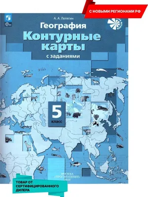 Атлас с комплектом контурных карт и заданиями. Начальный курс географии. 6  класс (Ираида Душина) - купить книгу с доставкой в интернет-магазине  «Читай-город». ISBN: 978-5-90-712668-8