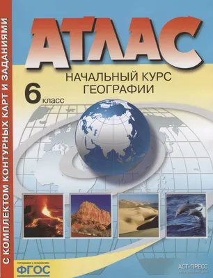 Контурные карты по географии 5 класс. С новыми регионами РФ к новому ФП.  УМК "Роза ветров" | Летягин Александр Анатольевич - купить с доставкой по  выгодным ценам в интернет-магазине OZON (921141953)