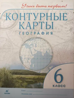 Атлас Просвещение География материков и океанов. 7 класс. С комплектом  контурных карт купить по цене 212 ₽ в интернет-магазине Детский мир