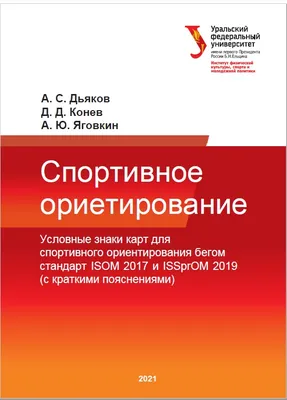 Условные знаки | Спортивное ориентирование в Свердловской области и на Урале