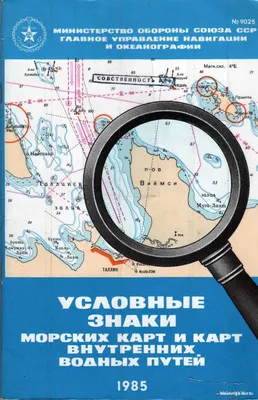 М. Эшворт "Почему Север сверху? Как появились условные знаки, проекции и  масштаб на картах" • Liberty Lisbon