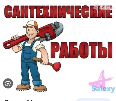 Услуги сантехника 🙂 сантехнические работы