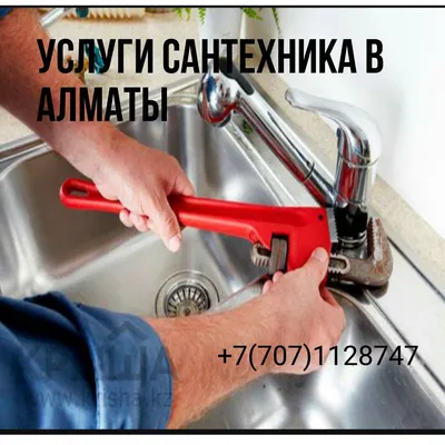 Услуги Сантехника КРУГЛОСУТОЧНО.: продажа, цена в Алматы. Бытовые услуги,  общее от "«Сантехник в Алматы»" - 222091