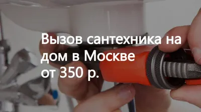 Вызов сантехника или электрика на дом: предоставляемые услуги и возможность  заказа / Дом и уют / Шоппинг / ЖЖ инфо