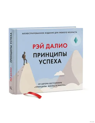 Принципы успеха» Коносуке Мацусита - купить книгу «Принципы успеха» в  Минске — Издательство Манн, Иванов и Фербер на 