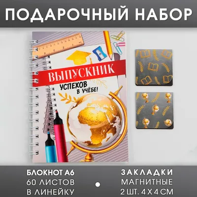 Блокнот с разделителями на гребне "Успехов в учёбе", формат А7, 40 листов .  - купить с доставкой по выгодным ценам в интернет-магазине OZON (1023194449)