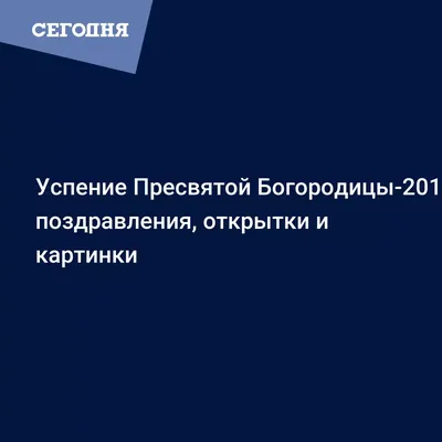 Видеооткрытка Рождество Пресвятой Богородицы! Красивое музыкальное  поздравление с Рождеством Пресвятой Богородицы!