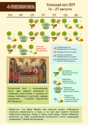 Успенский пост