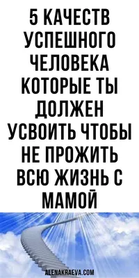 Сознание успешного человека или как мыслить категориями успехом?