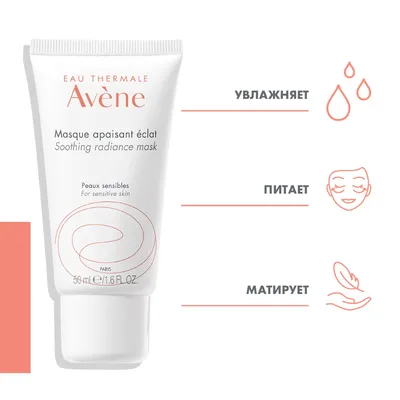 Avene маска успокаивающая увлажняющая придающая сияние 50 мл - цена 1349  руб., купить в интернет аптеке в Москве Avene маска успокаивающая  увлажняющая придающая сияние 50 мл, инструкция по применению