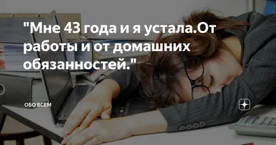 Что делать, если устал от удалённой работы? Советы психолога – Блог МТС Линк