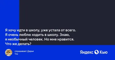 Статья 4. Устала от всего сразу. | Просто Петровна | Дзен