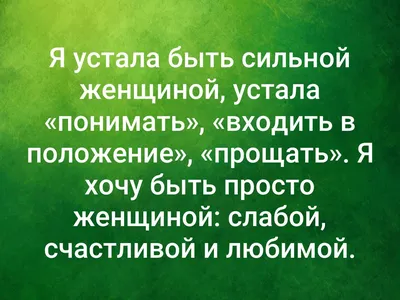 Сильная девочка устала Натали Макиенко - купить книгу Сильная девочка устала  в Минске — Издательство Эксмо на 