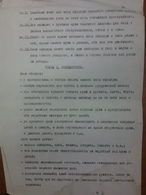 Устав жены офицера ВС СССР" в редакции 1982г. (с изменениями и дополнениями  1990г.) | ВАДИМ Ш | Дзен