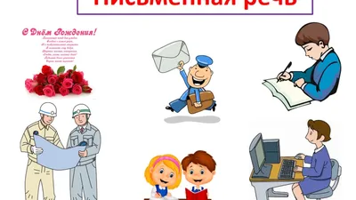 Речь устная и письменная | Русский устно (5-11 класс) | Дзен