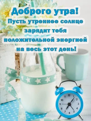 Создать мем "утренние пожелания, доброе утро кофе, цитаты доброе утро" -  Картинки - 