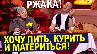 Самые трушные приколы про 1 января! Вибирай, как выглядит твое утро после  праздника | Уютный дом с BLIZKO | Дзен