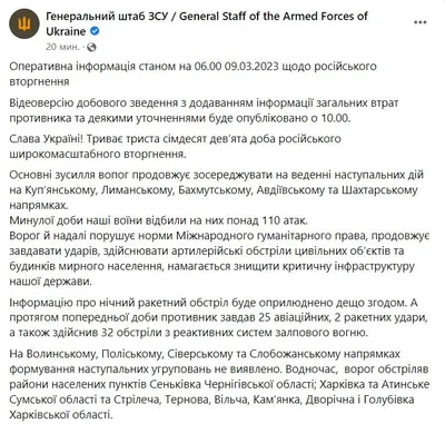 Война с Россией: оперативные данные от ВСУ на утро 9 марта | Днепр  оперативный