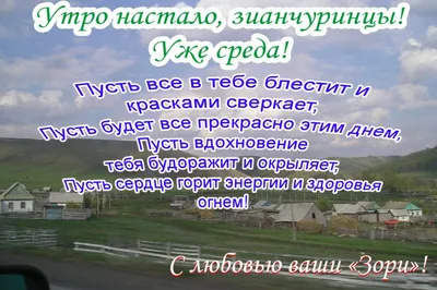 Утро настало! Уже среда!