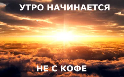 Утро начинается не с кофе – свежие новости от компании Lokos