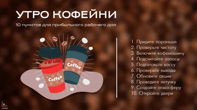 ⚡ Утро начинается не с кофе ☕, а со скидок до -50%! - Kokete