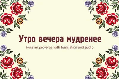 Утро вечера мудренее. Спокойной ночи! - YouTube