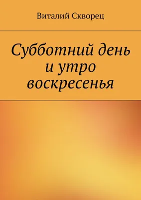 Мое утро воскресенья | Пикабу