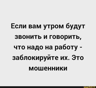 НА РАБОТУ С УТРА ИДТИ!)) | Пикабу