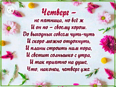 Смешная открытка "Уже четверг! Доброе утро и позитивного дня!" • Аудио от  Путина, голосовые, музыкальные